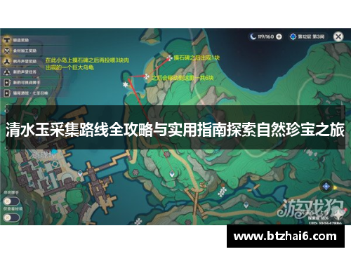 清水玉采集路线全攻略与实用指南探索自然珍宝之旅