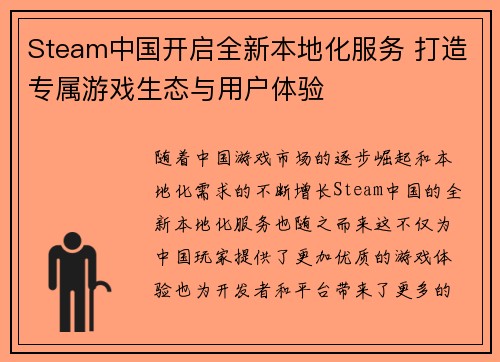 Steam中国开启全新本地化服务 打造专属游戏生态与用户体验