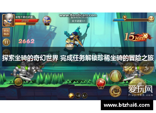 探索坐骑的奇幻世界 完成任务解锁珍稀坐骑的冒险之旅