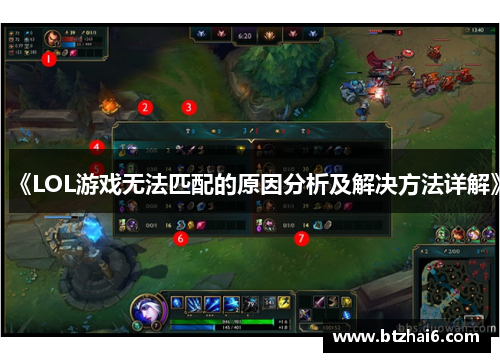 《LOL游戏无法匹配的原因分析及解决方法详解》