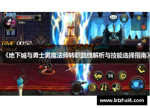 《地下城与勇士男魔法师转职路线解析与技能选择指南》
