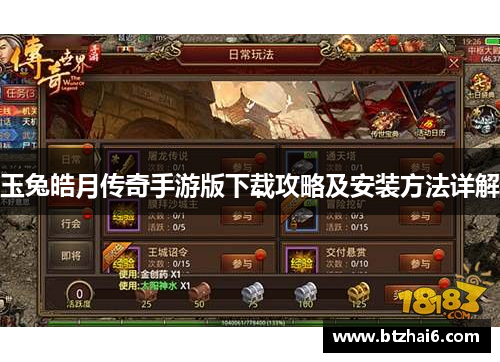 玉兔皓月传奇手游版下载攻略及安装方法详解