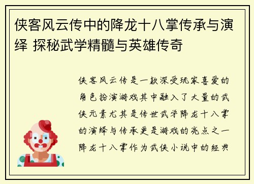 侠客风云传中的降龙十八掌传承与演绎 探秘武学精髓与英雄传奇