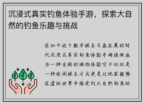 沉浸式真实钓鱼体验手游，探索大自然的钓鱼乐趣与挑战