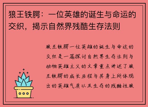 狼王铁腭：一位英雄的诞生与命运的交织，揭示自然界残酷生存法则