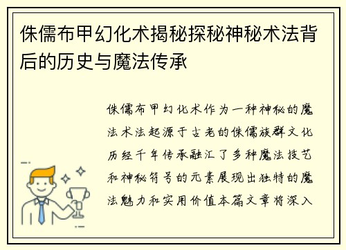 侏儒布甲幻化术揭秘探秘神秘术法背后的历史与魔法传承
