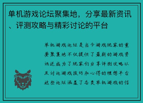 单机游戏论坛聚集地，分享最新资讯、评测攻略与精彩讨论的平台