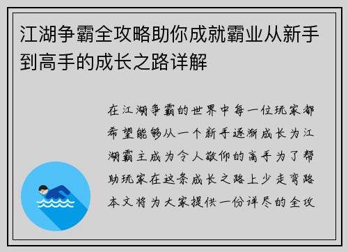 江湖争霸全攻略助你成就霸业从新手到高手的成长之路详解