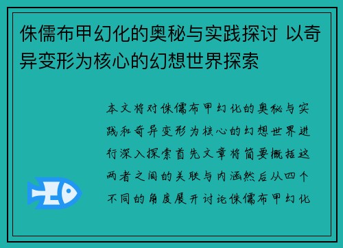 侏儒布甲幻化的奥秘与实践探讨 以奇异变形为核心的幻想世界探索