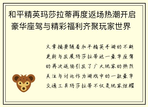 和平精英玛莎拉蒂再度返场热潮开启 豪华座驾与精彩福利齐聚玩家世界